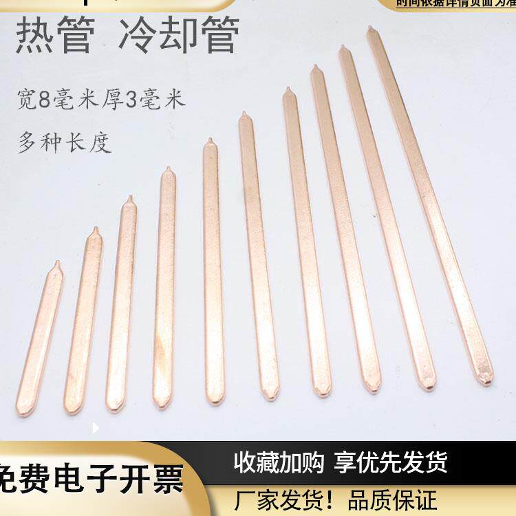笔记本电脑冷却管导热管DIY铜管散热器铜管紫铜热管烧结管宽8毫米