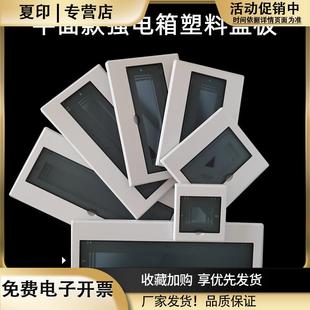 平面家用回路箱盖板配电照明挡板塑料空开面板强电暗装电表箱盖子