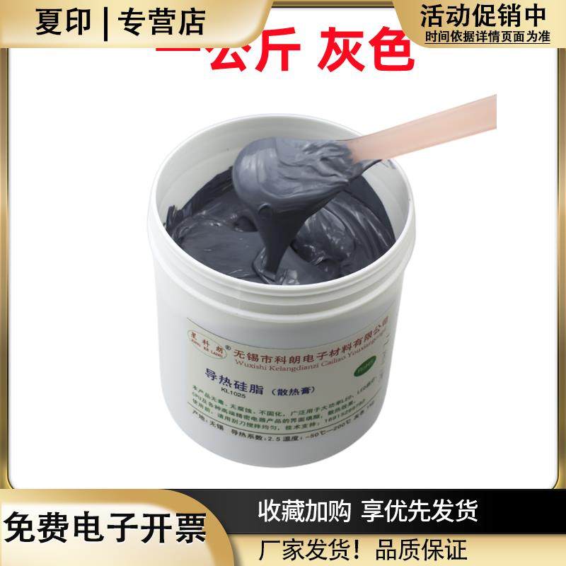 星科朗LED路灯导热硅脂CPU散热膏系数2.5灰色一公斤1kg1KG