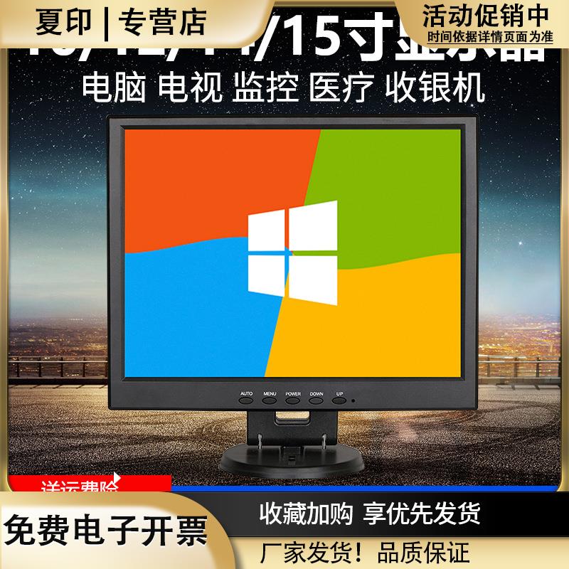 全新1214英寸显示器10收银液晶屏幕15电脑17迷你小型电视机高清