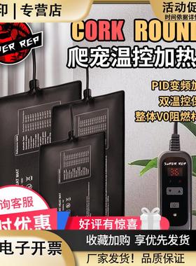 SuperRep爬虫变频温控加热垫爬宠箱乌龟守宫刺猬仓鼠蜜袋防水保温