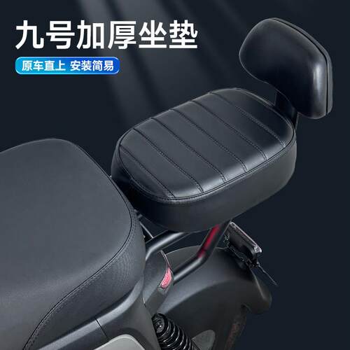 好货九号电动车Mmax机械师F35/F60/F90/Bmax/C90加宽加厚防水坐垫