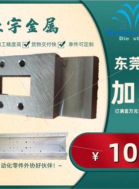 自动化机加工模具零配件电脑锣CCNC车床铣床放电线切割中走丝