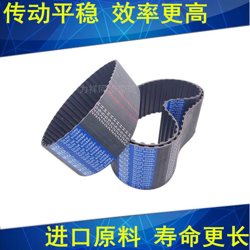 。橡胶同步带235HH 240 245H 250H同步轮带H同步皮带齿距12.7mm现
