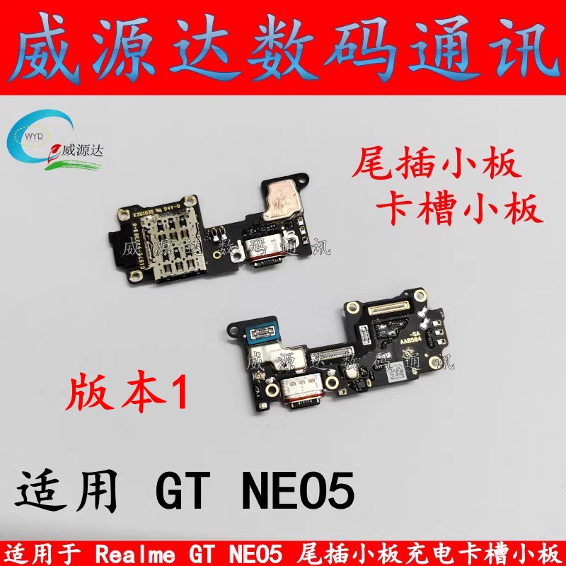 适用於Realme GT NEO5尾插小板充电接口真我gtneo5卡槽送话器卡座