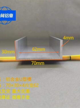 铝合金U型槽70405内宽60mm u槽卡槽玻璃木板包边单水槽导轨凹