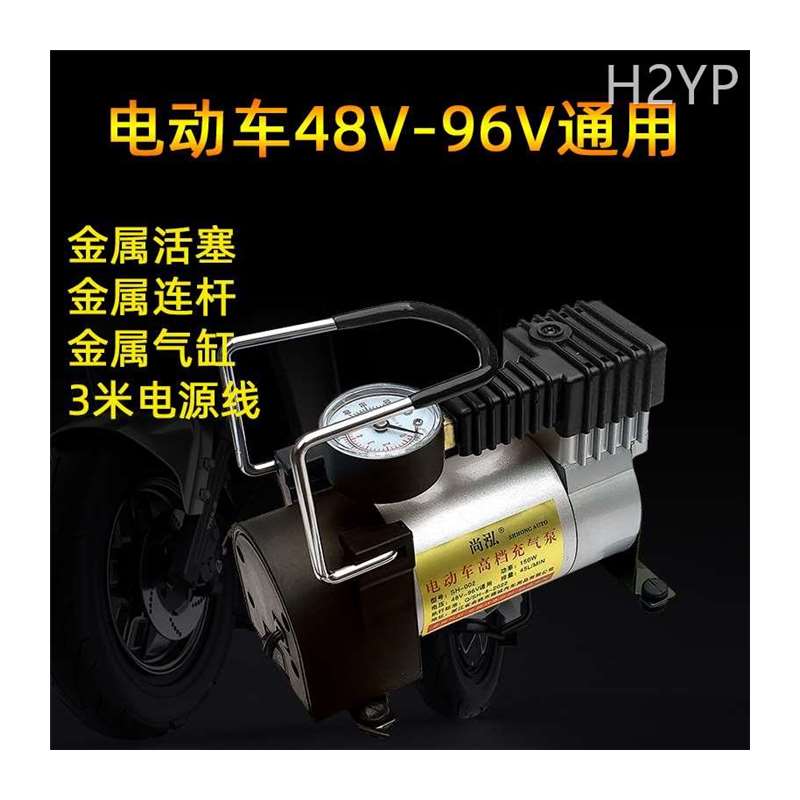 电动打气机48V60V72V84V96V通用电瓶车打气泵轮胎打气筒可携式补