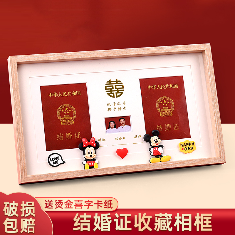 结婚证相框收藏结婚照周年领证纪念婚姻登记照情侣证件框摆台礼物