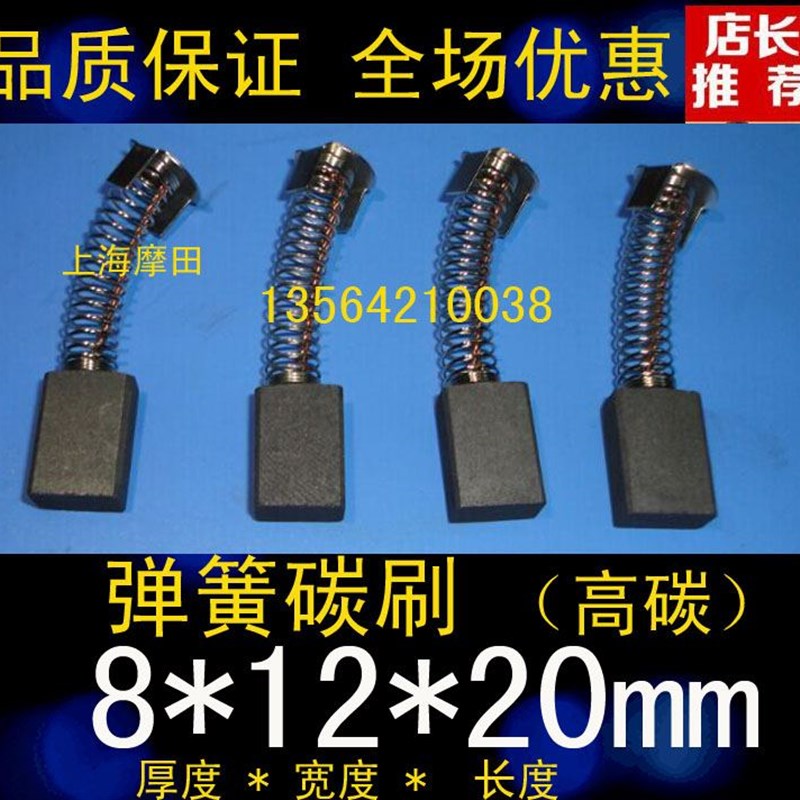。弹簧电机碳刷8*12*20弹簧碳刷 马达碳刷X812X20直流马达电刷
