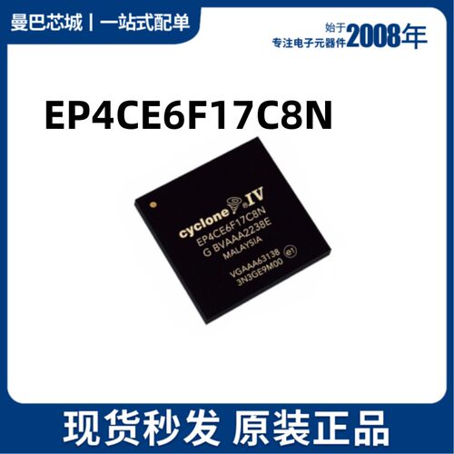 极速全新现货EP4CE6F17I7N EP4CE6F17C8N 贴片BGA-256 可程式设计