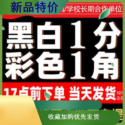 线上打印影印资料彩印黑白快印店 A4纸打印