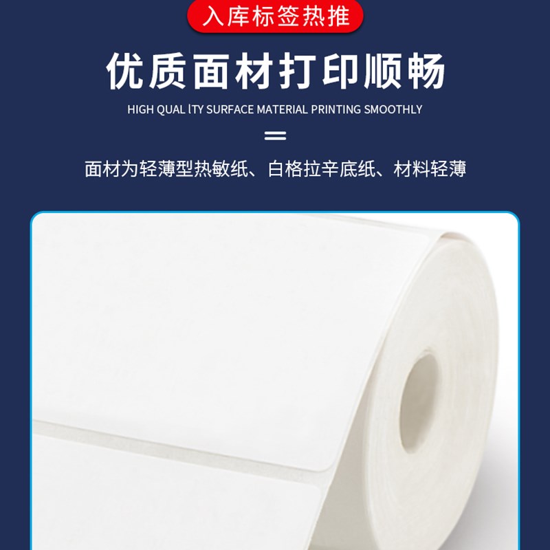 菜鸟驿站入库标签打印纸热敏不干胶贴纸条码纸快递取件码纸60x40