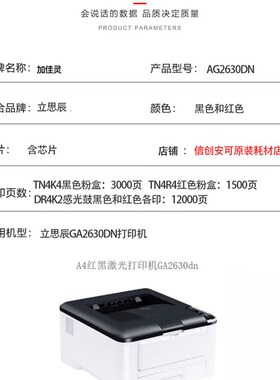 适用立思辰GA2630dn硒鼓TN4K4黑色 R4红色双色激光打印机墨 粉盒