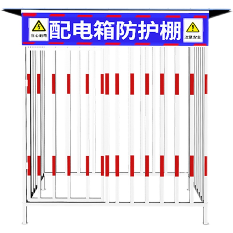 建筑工地配电箱防护棚一级二级施工临时用电安全电箱防护棚隔离栏