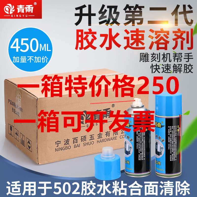 极速502胶水速溶剂胶水清除剂胶水解胶剂去除剂雕刻机一箱包邮