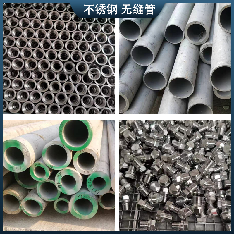 304不锈钢管 316不锈钢无缝管 工业厚壁管 精密管空心管 零切加工