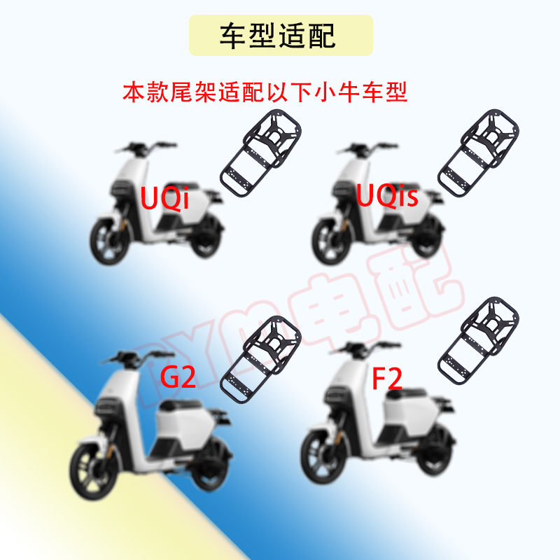 适用小牛G2F2UQISUS雅迪DE3后备箱尾架电动车尾箱支架后车架