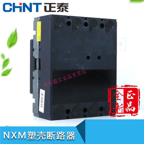 好货NXM-125S250S400S630S4300B3P4P塑壳断路器NXM空开3P16A