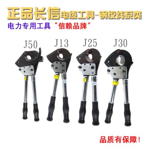 长信牌手动棘轮式电缆剪刀齿轮断线钳J40电缆剪工业电工剪线钳 J4