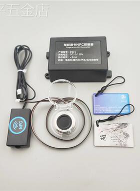 极速D231双路指纹刷卡模块NFC板改装汽车堆高机电动车机车一键启