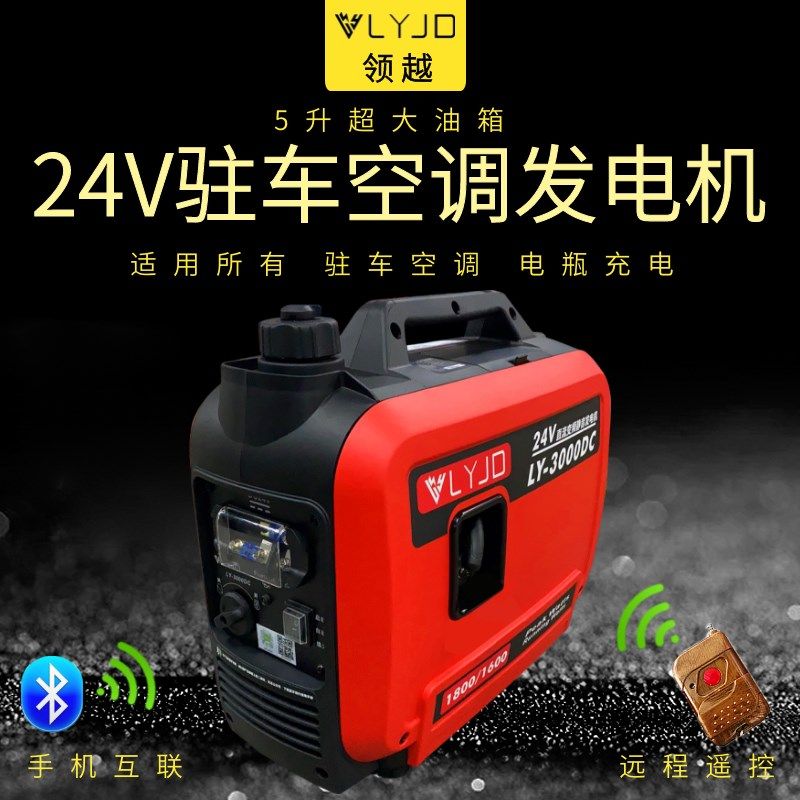 品柴油货车24v伏驻车发电机车载直流静音可携式空调汽油电瓶充电