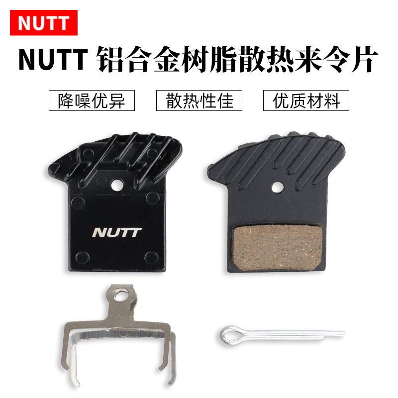 NUTT散热来令片半金属树脂碟刹片山地自行车刹车片油刹碟刹盘配件