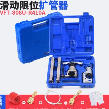 极速新款定制偏心扩口器VFT808S铜管扩口胀管器扩孔扩管器空调维