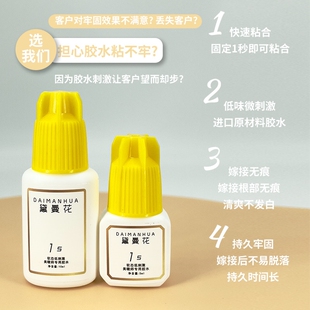 好货美睫胶水【买二送一】持久速乾牢固嫁接睫毛胶水黑胶低敏低刺