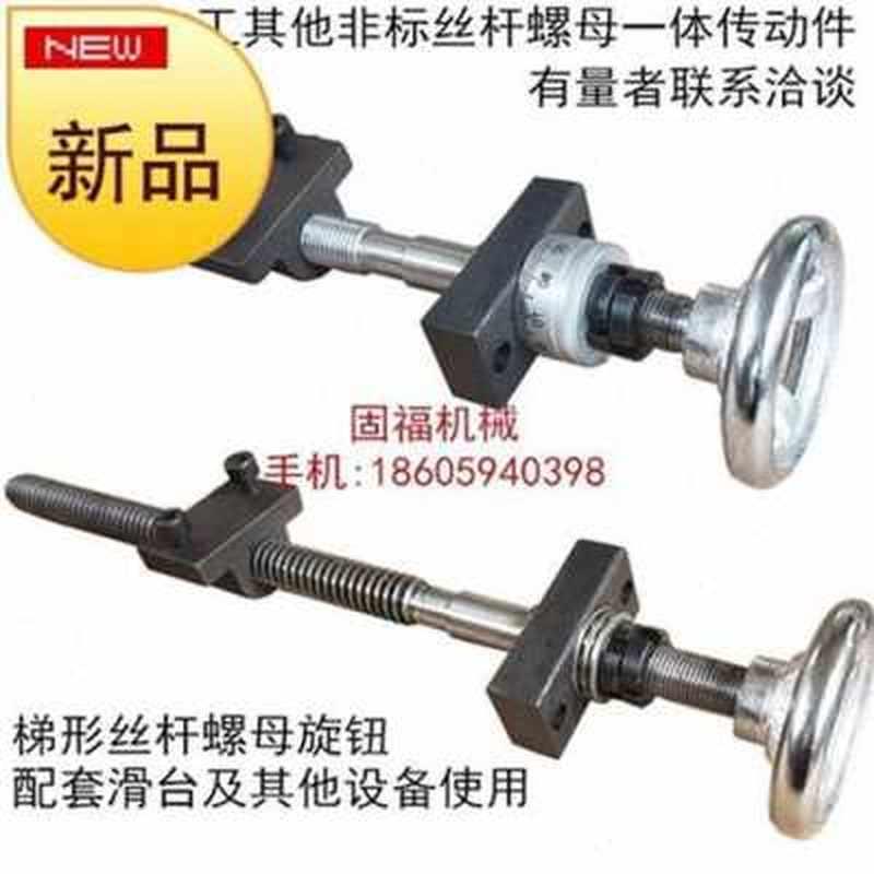 新新品手轮 拖f板丝杆螺r母刻度 滑台丝杆滚珠M丝杆梯形丝杆6带品