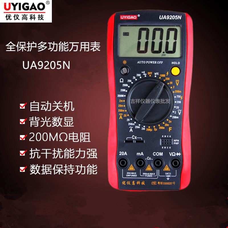 UA9205N数字万用电表全保护高精度手持式防烧自动关机数显表