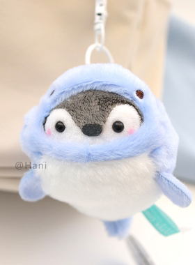 Hani白色海豹企鹅书包小挂件毛绒治愈钥匙扣挂饰蓝色鲨鱼情侣玩偶