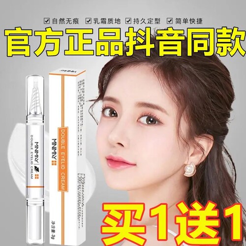 好货【2支装】双眼皮定型霜大眼神器李佳琦双眼皮精华定型霜抖音