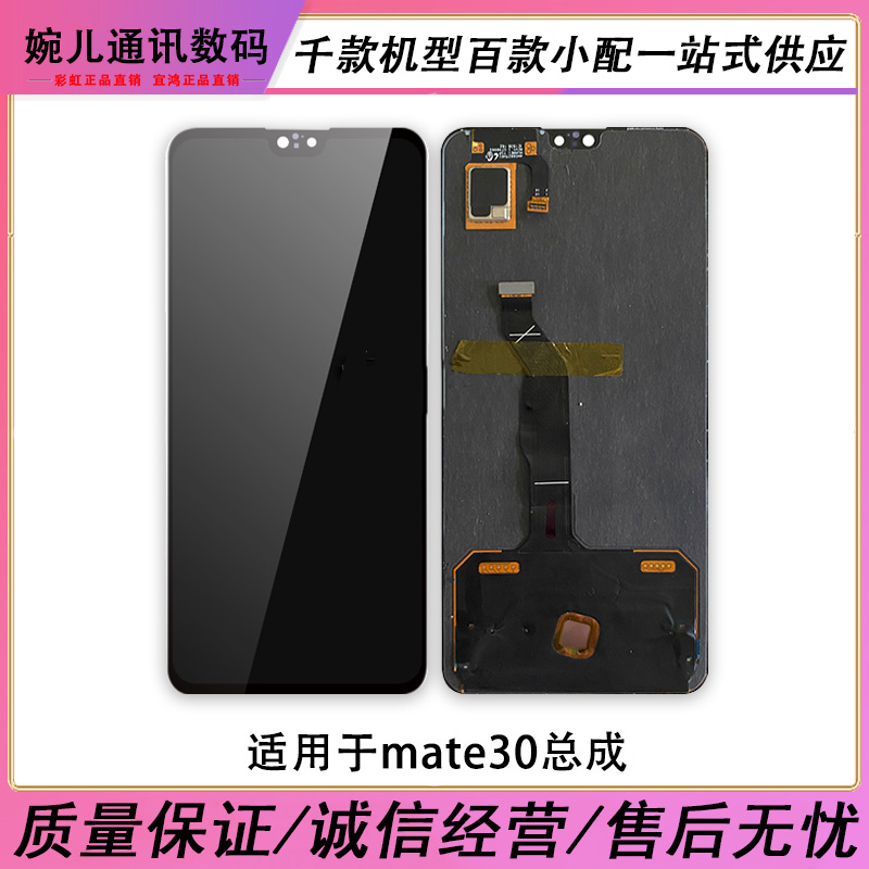 适用於华为 mate40pro  MT20PRO MATE30PRO MT50PRO曲面总成屏幕