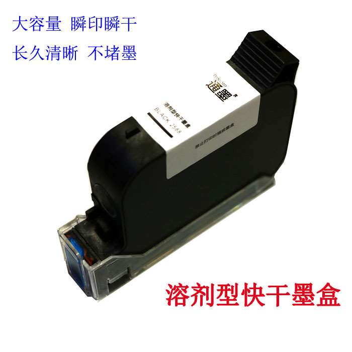 手持喷码机墨盒打码墨盒喷码机墨盒2588墨盒45墨盒通用快干墨盒