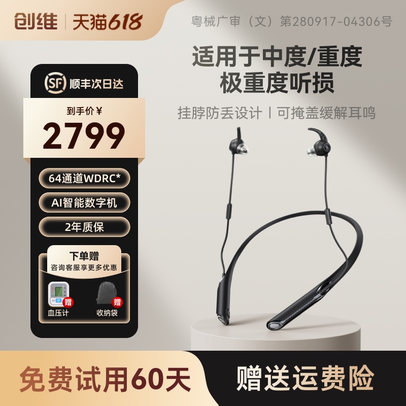 【試用60天】創(chuàng)維大功率助聽器老人專用正品藍(lán)牙耳聾耳背數(shù)字機(jī)