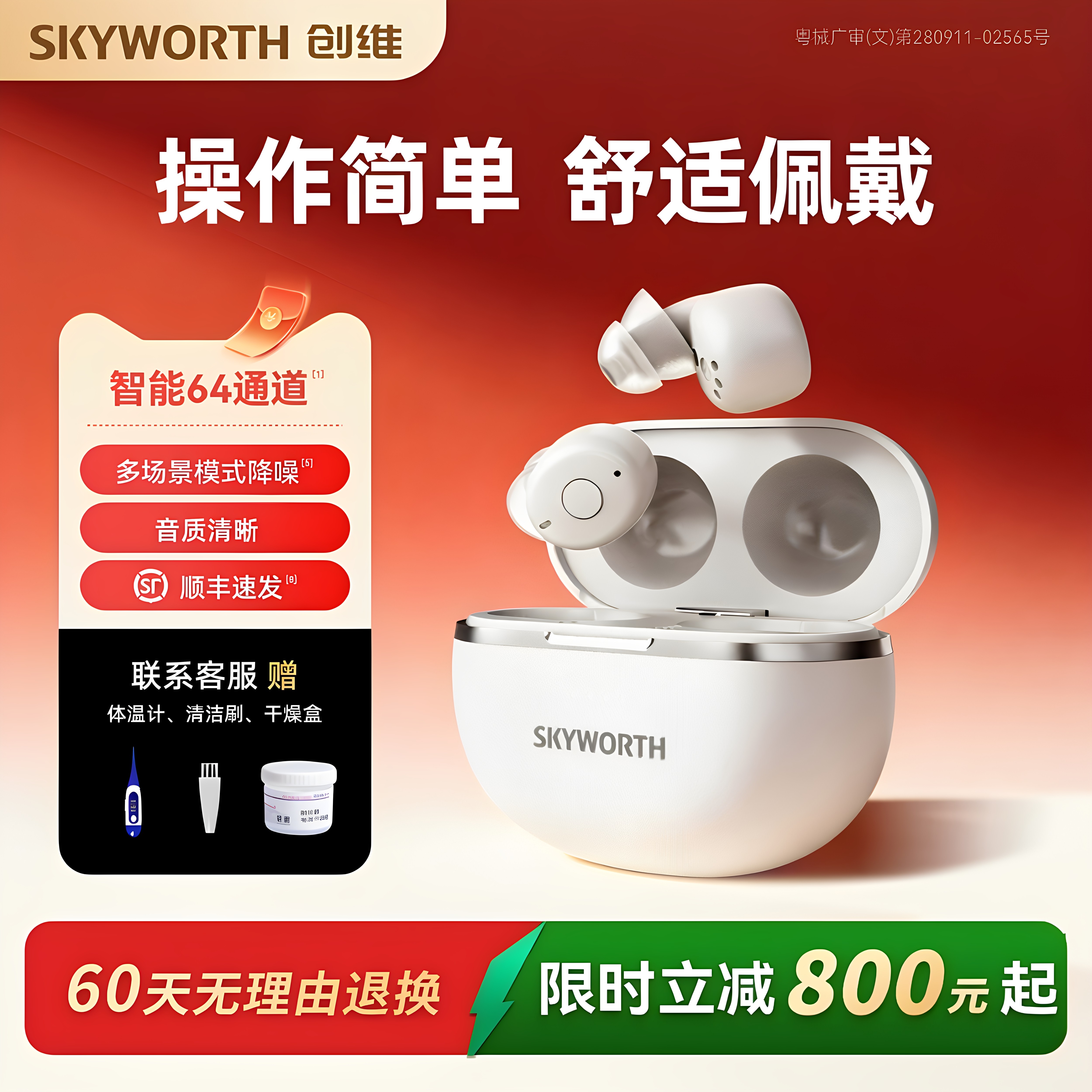 【免费上门】创维助听器中老年人专用中重度耳聋耳背隐形降噪医用