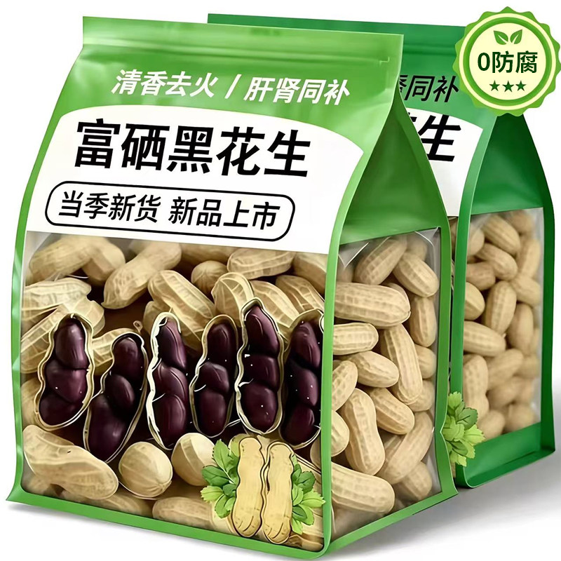 2026黑花生农家自产富硒黑花生带壳生吃甘甜自然晒干滋补杂粮批发