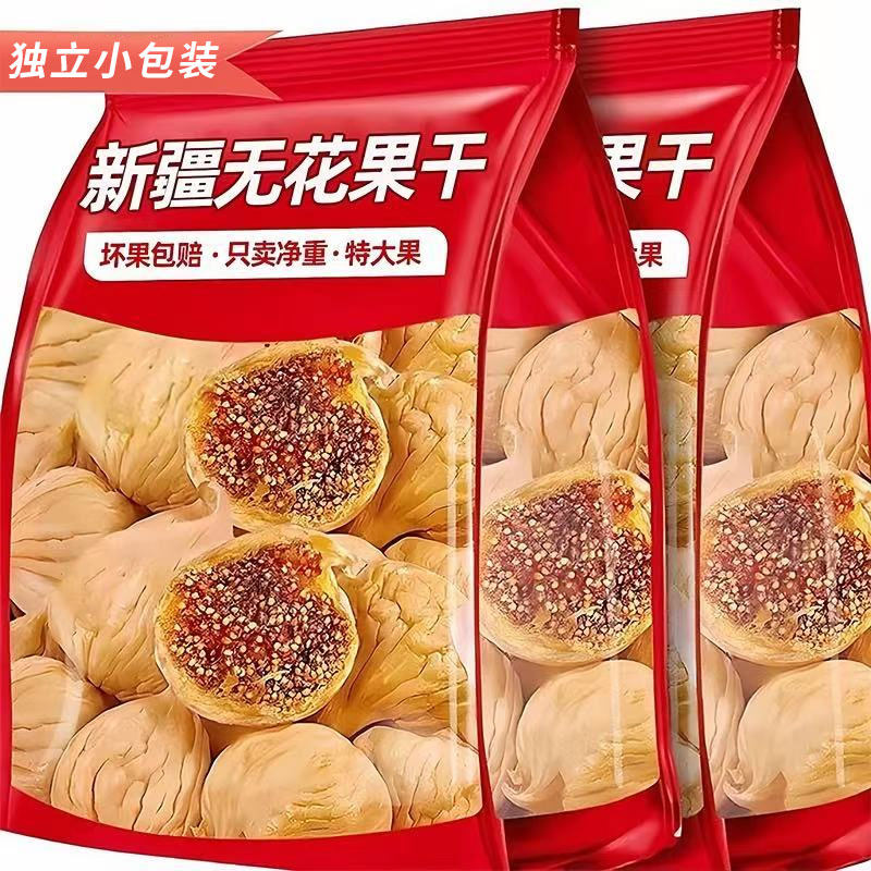 农科院新疆三蒸三晒无花果干备孕妇零食即食煲汤特大果黄体酮健康