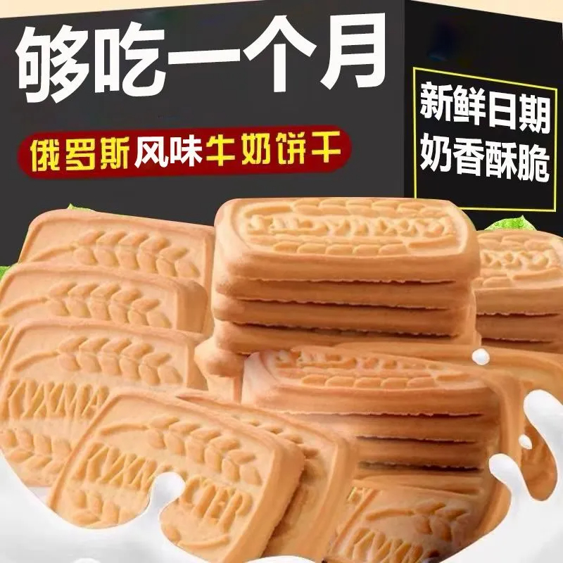 俄罗斯风味牛乳味饼干特酥奶香散装曲奇小孩休闲零食整箱单独包装