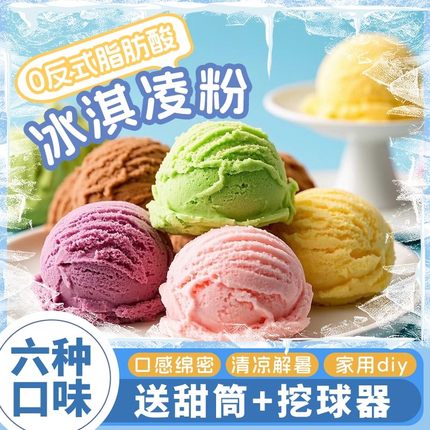 冰淇淋粉家用自制雪糕粉网红抹茶香芋冰激凌专用制作材料商用批发