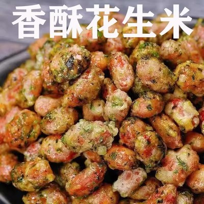 【香酥花生米】网红多味香酥花生米盒装海苔麻辣即食油炸花生米