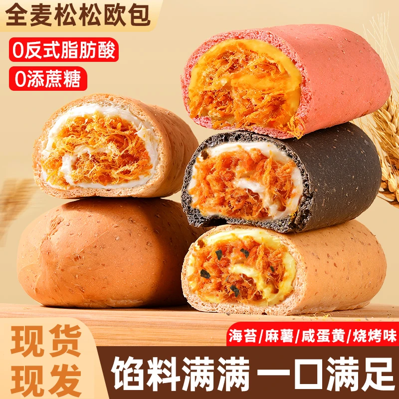 全麦面包松松欧包手撕肉松饱腹代餐自律期速食早餐面包零食整箱