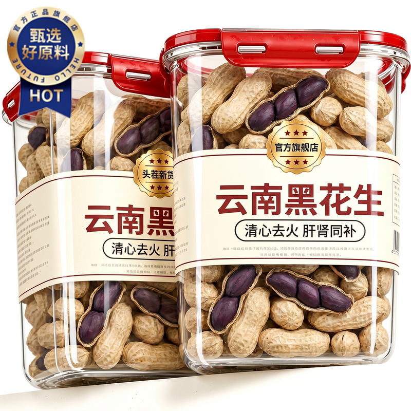 黑花生带壳农家自产富硒手剥黑花生生吃甘甜自然晒干滋补杂粮批发