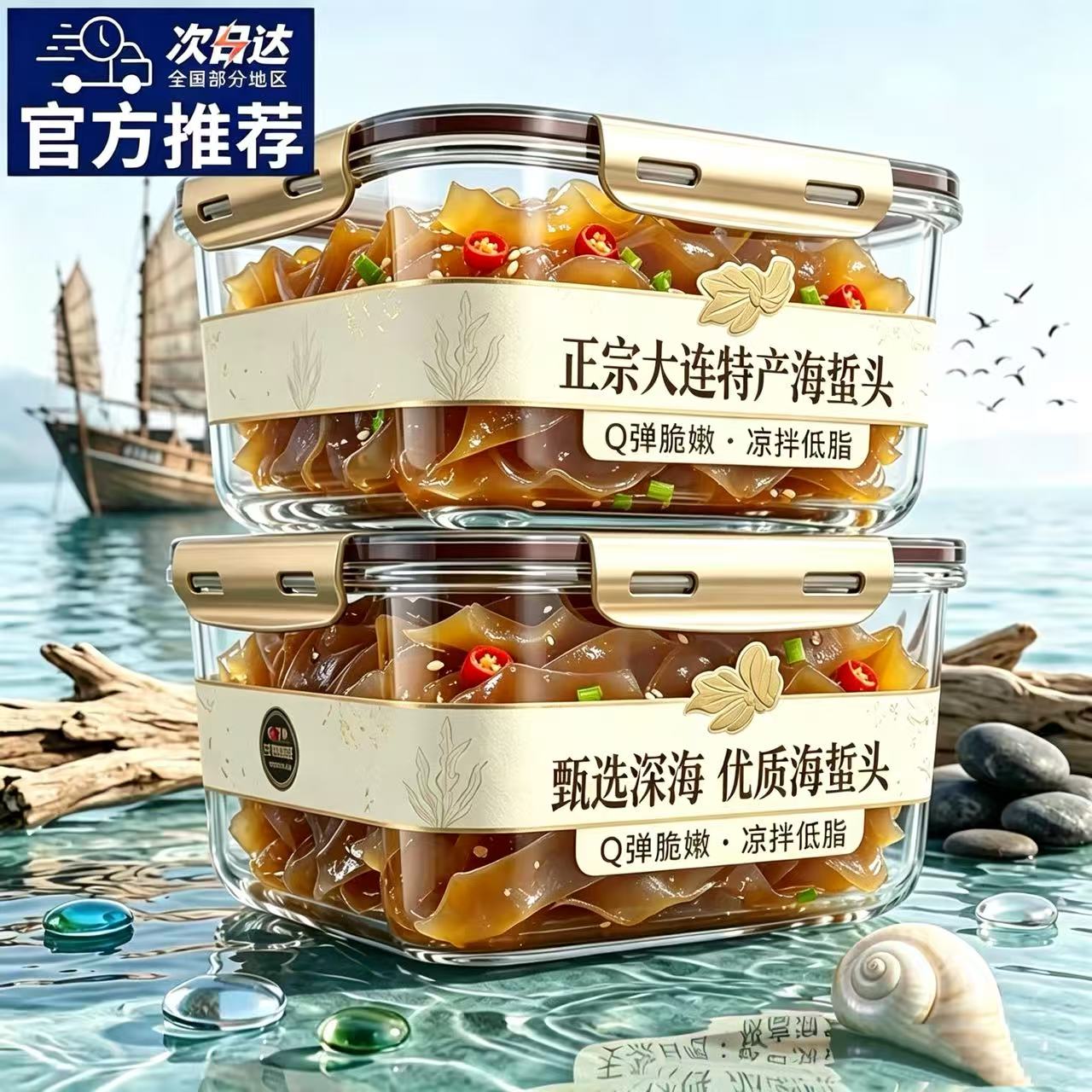 海蜇头开袋即食大连特产特级海蜇皮特产海蛰丝下酒凉拌菜卤味素食图片