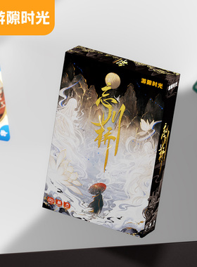 游隙时光忘川桥桌游卡牌多人竞技成人休闲聚会欢乐团建纸牌游戏