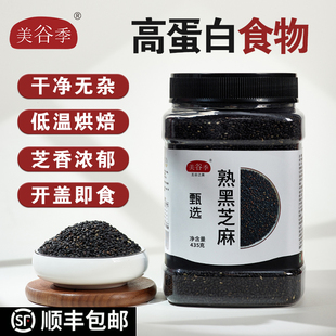 农家优质熟黑芝麻打豆浆专用免洗即食炒熟的黑芝麻新货罐装特级新