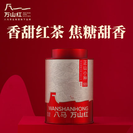【福利价】万山红茶叶武夷山红茶正山小种100g 2024年6月生产
