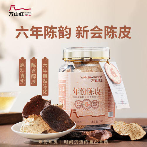 干仓足年陈皮 新会原产