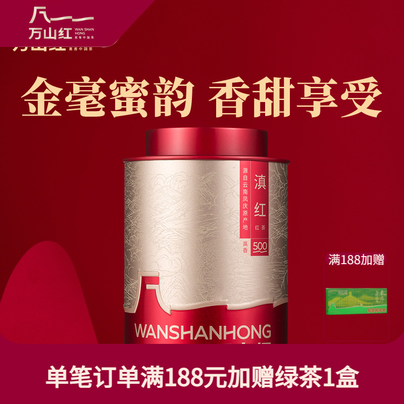 万山红茶叶云南红茶高香滇红自己喝的茶叶便携小罐装