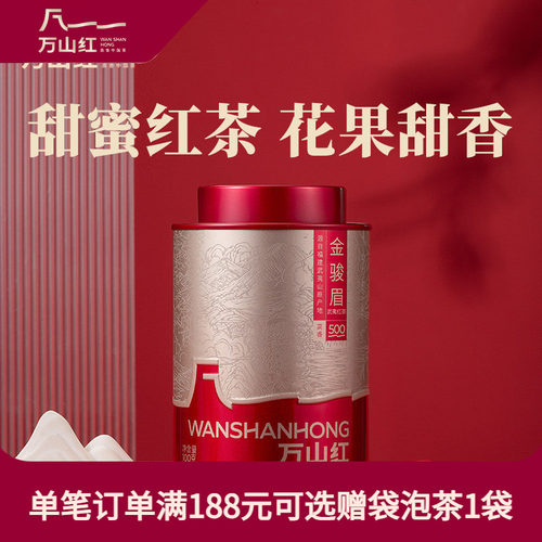 万山红武夷山特级金骏眉红茶官方旗舰店正品自己喝的茶叶送人自饮